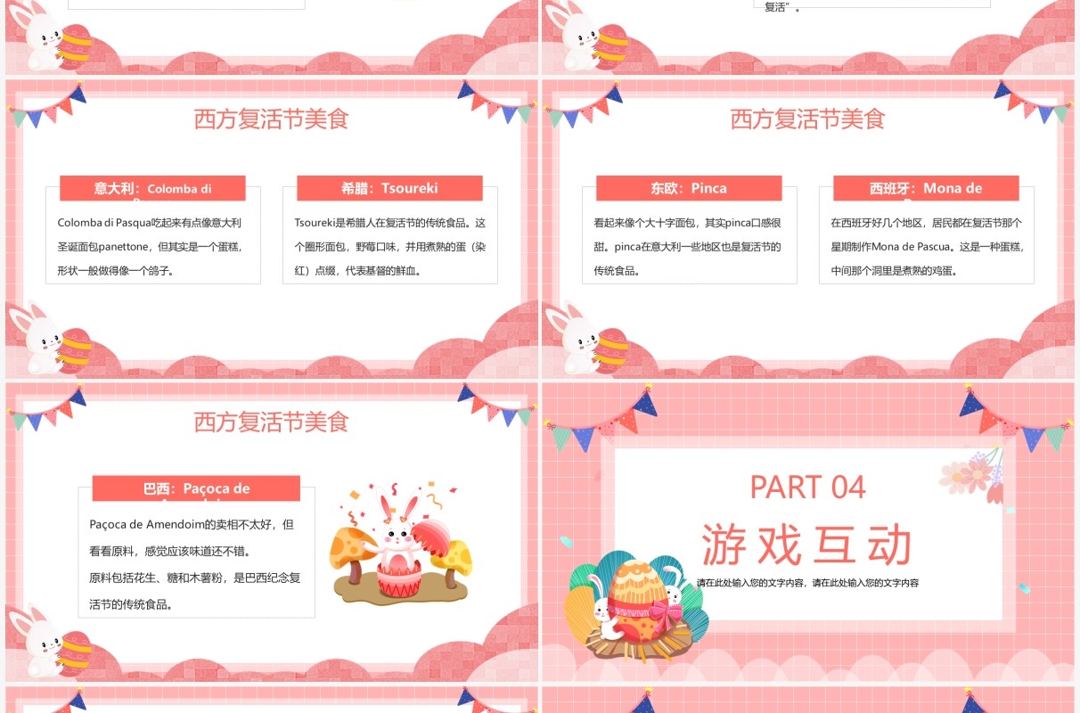 粉色卡通欢乐复活节节日主题班会PPT模板