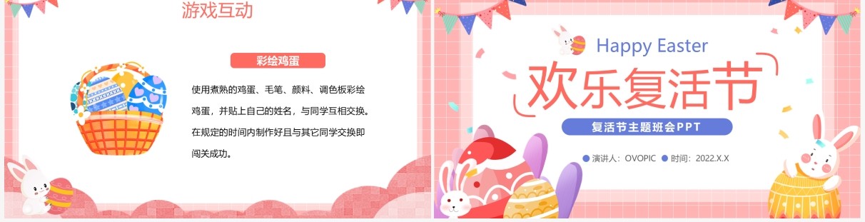 粉色卡通欢乐复活节节日主题班会PPT模板
