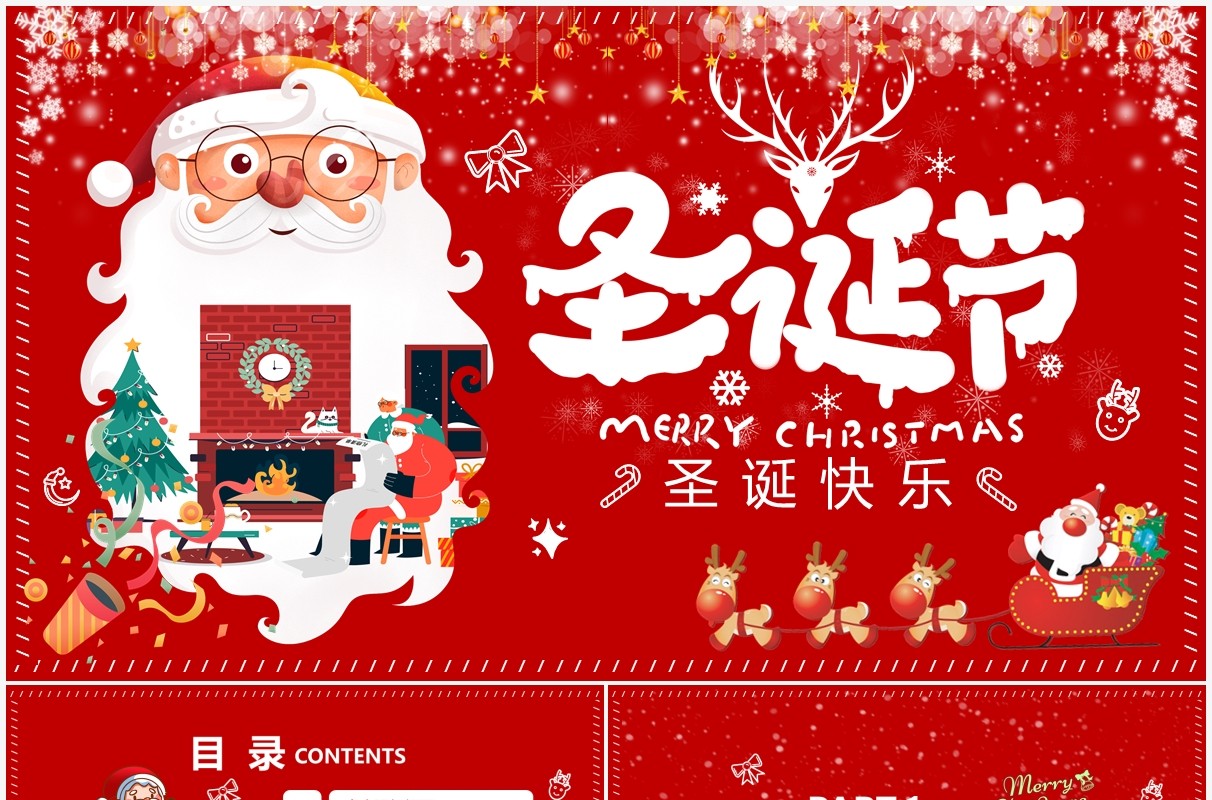 红色卡通圣诞节快乐动态PPT模板