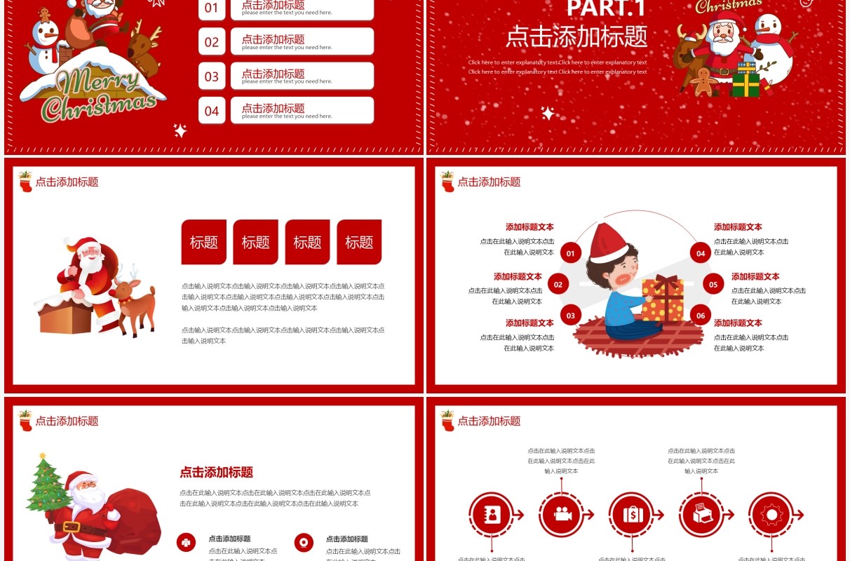 红色卡通圣诞节快乐动态PPT模板