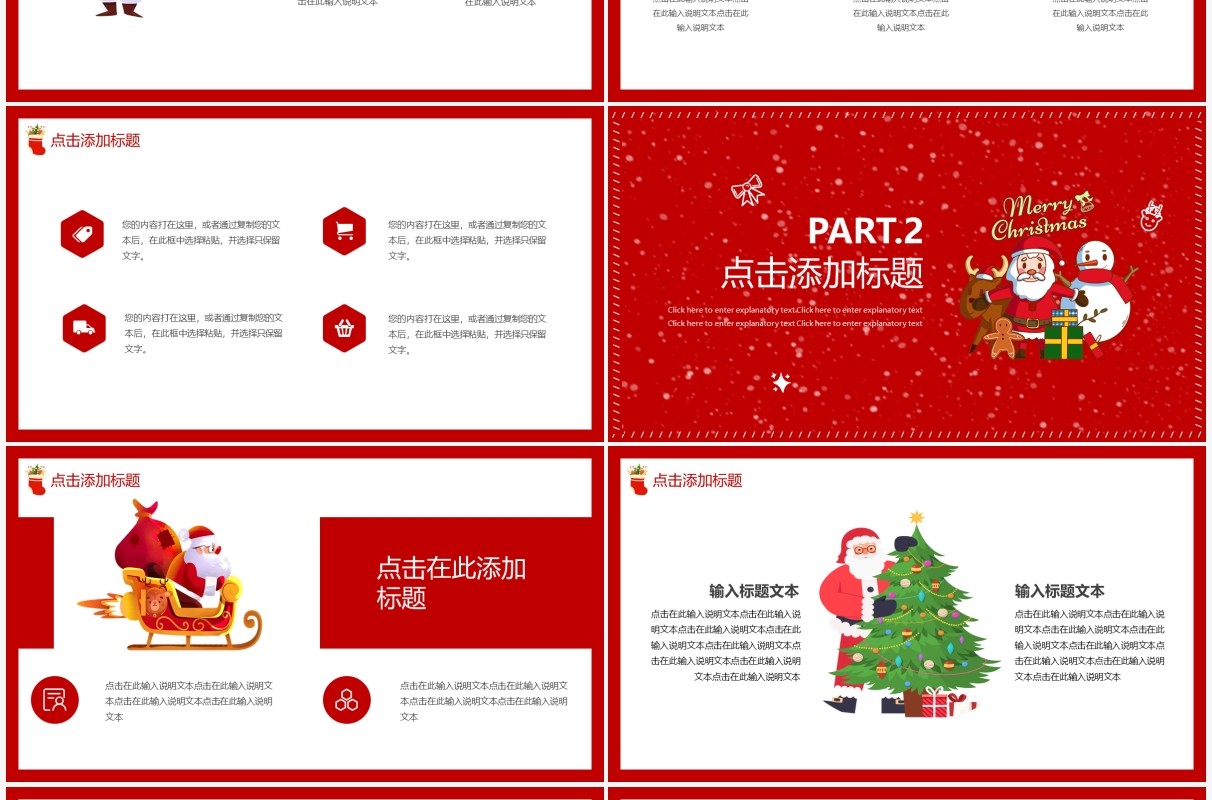 红色卡通圣诞节快乐动态PPT模板