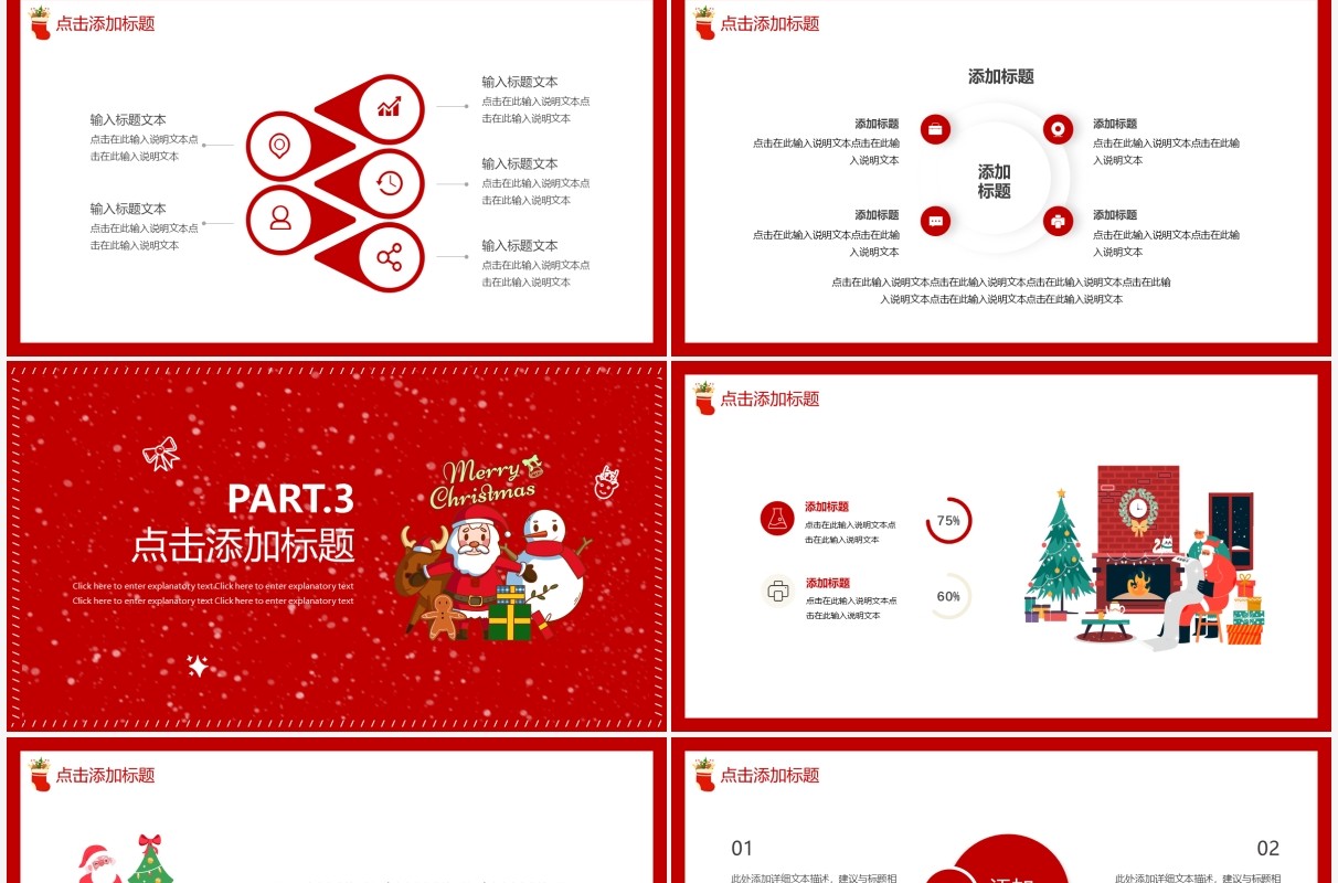 红色卡通圣诞节快乐动态PPT模板