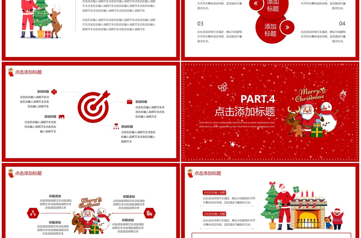 红色卡通圣诞节快乐动态PPT模板