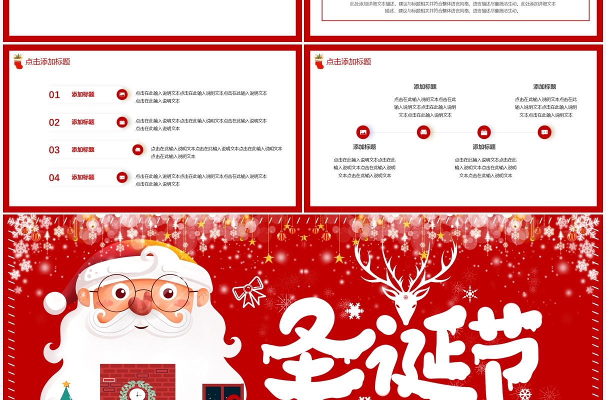 红色卡通圣诞节快乐动态PPT模板