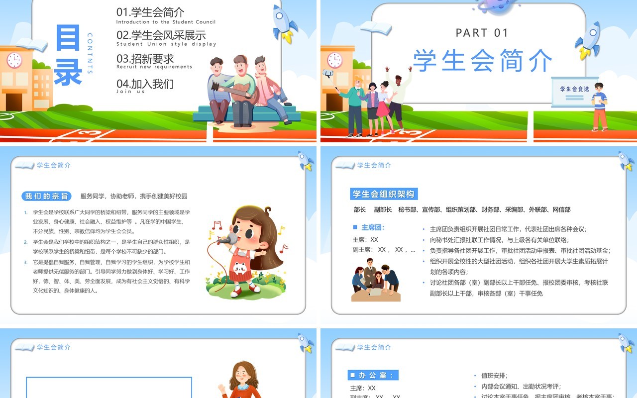 蓝色卡通风学生会招新汇报PPT模板