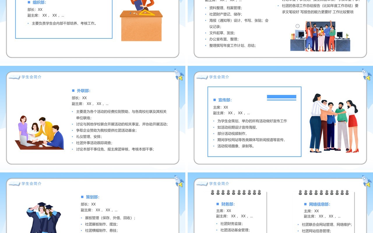 蓝色卡通风学生会招新汇报PPT模板