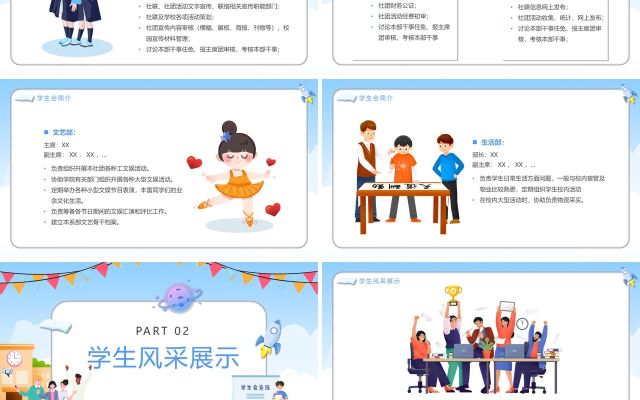 蓝色卡通风学生会招新汇报PPT模板