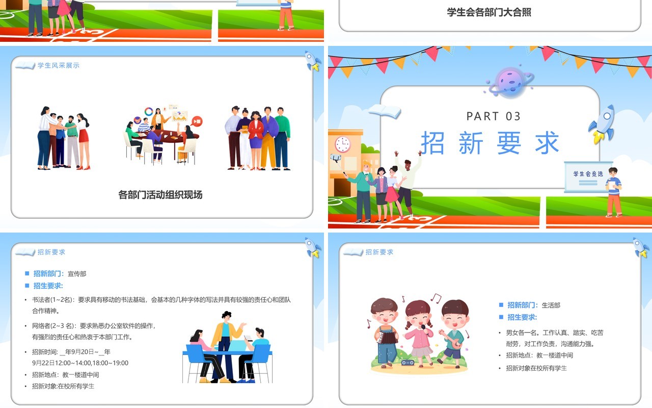 蓝色卡通风学生会招新汇报PPT模板