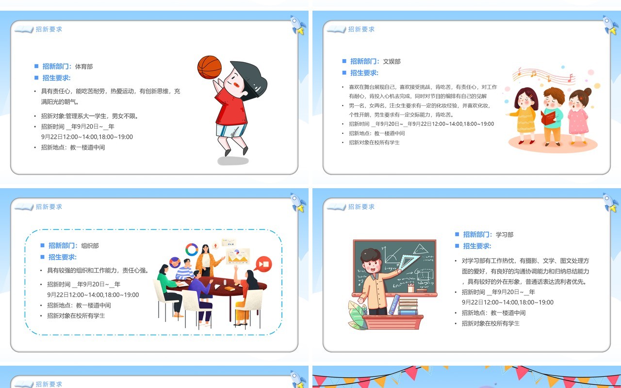 蓝色卡通风学生会招新汇报PPT模板