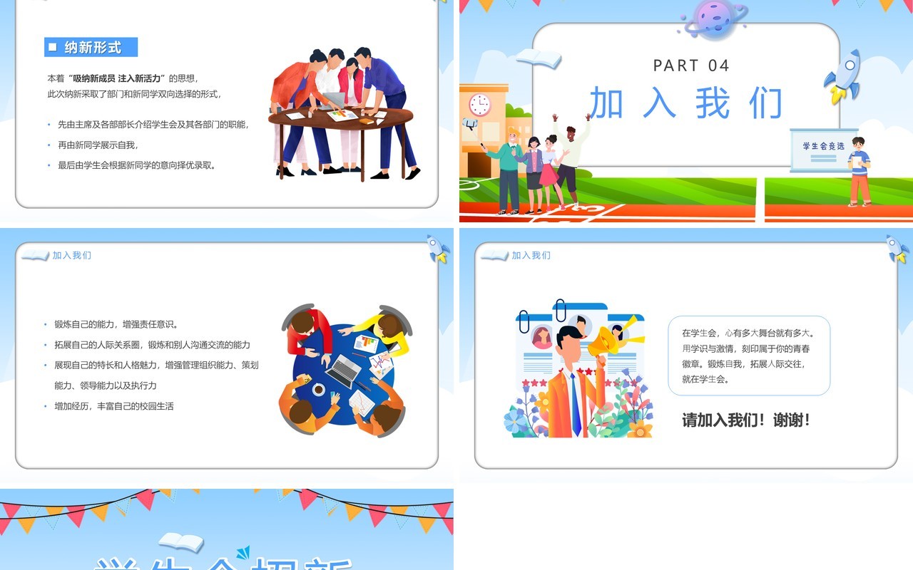 蓝色卡通风学生会招新汇报PPT模板