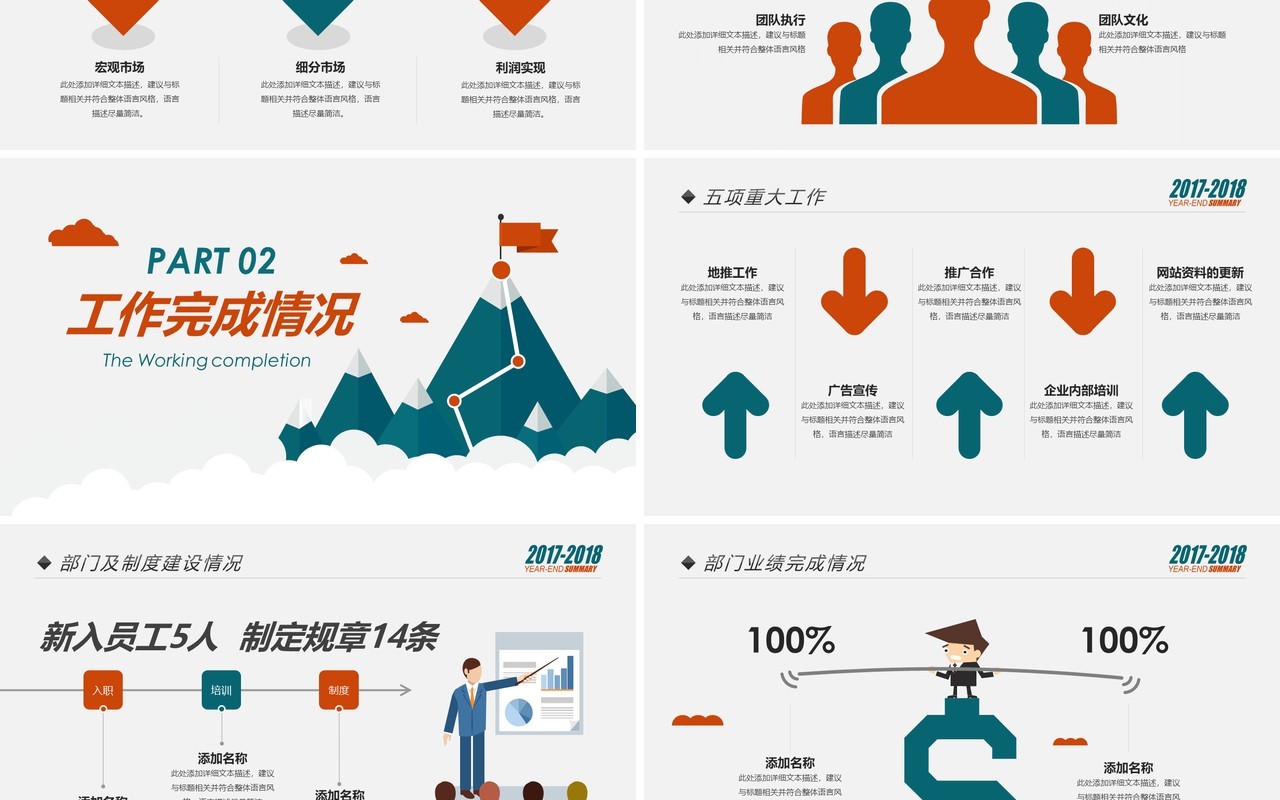 创意简洁工作总结PPT模板