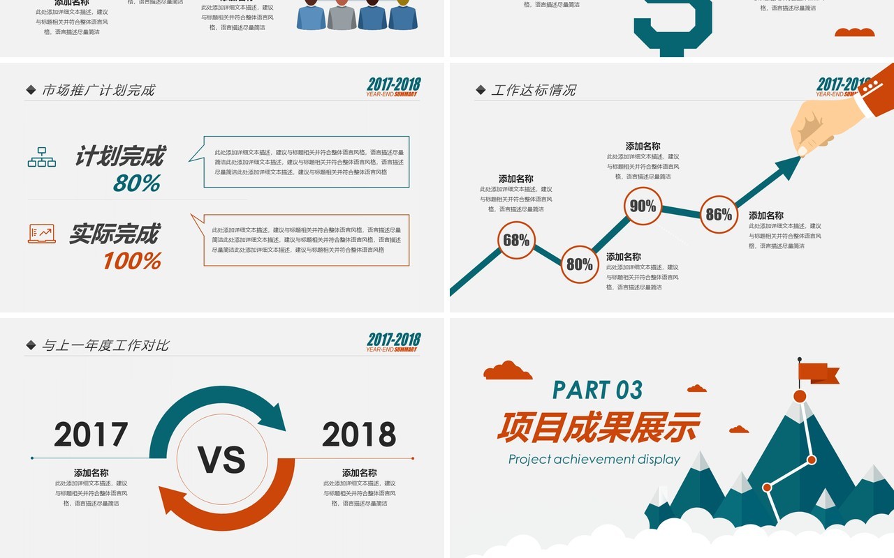 创意简洁工作总结PPT模板