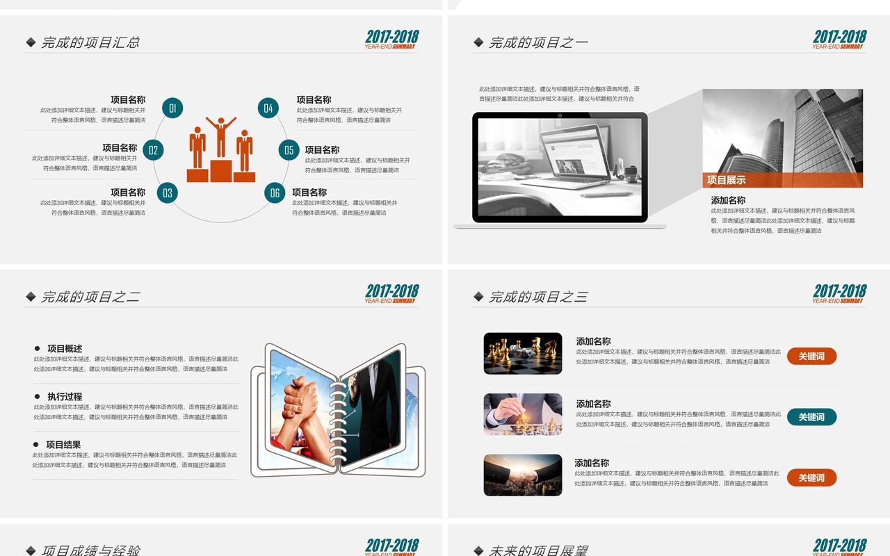 创意简洁工作总结PPT模板