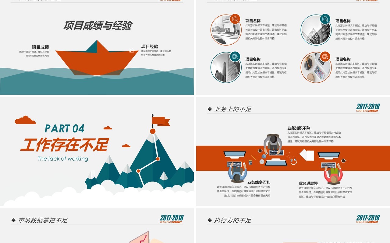 创意简洁工作总结PPT模板