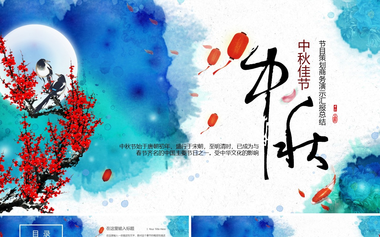 中国风传统中秋节日PPT模板