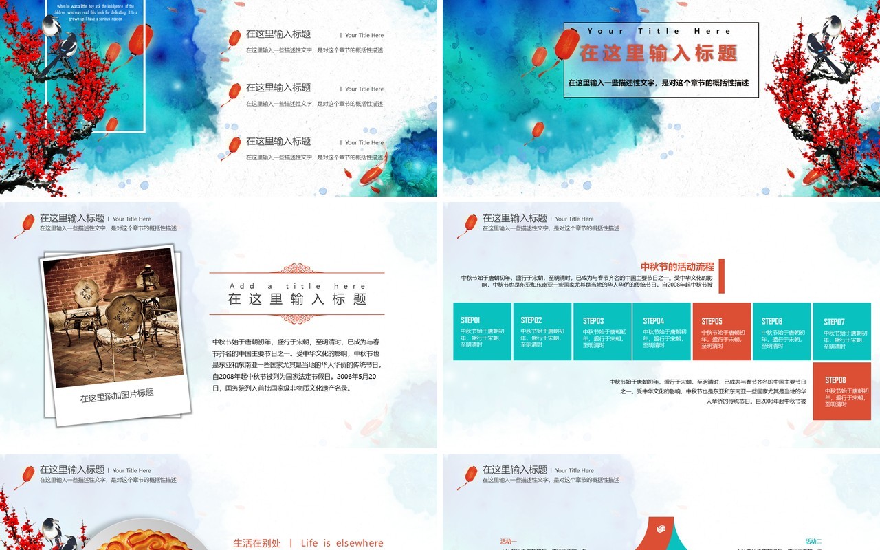 中国风传统中秋节日PPT模板