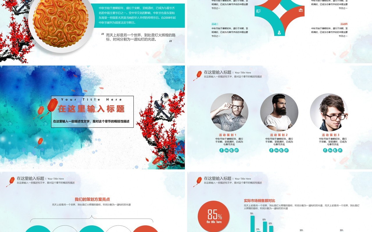 中国风传统中秋节日PPT模板