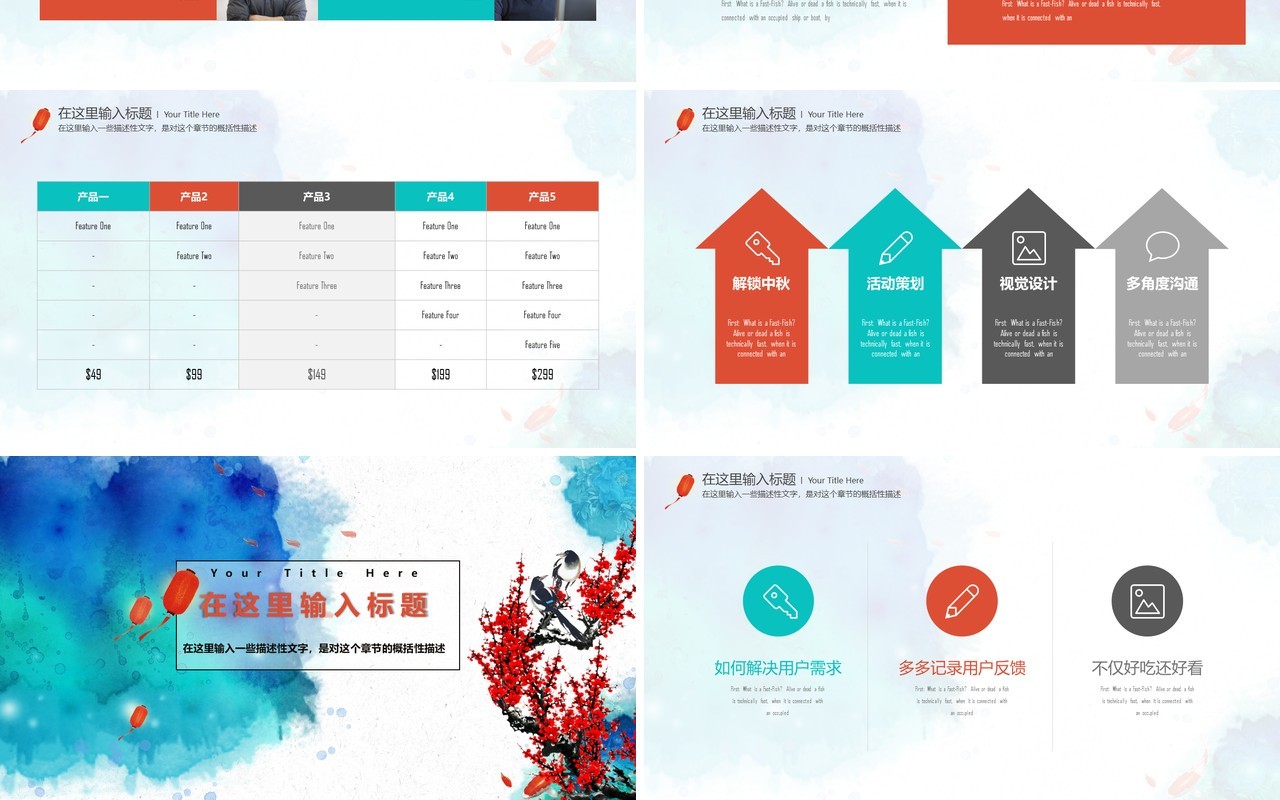 中国风传统中秋节日PPT模板