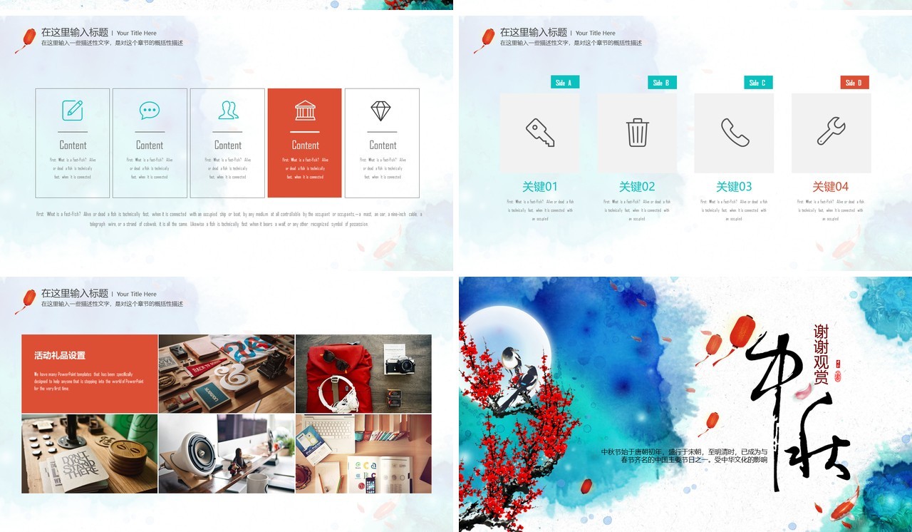 中国风传统中秋节日PPT模板
