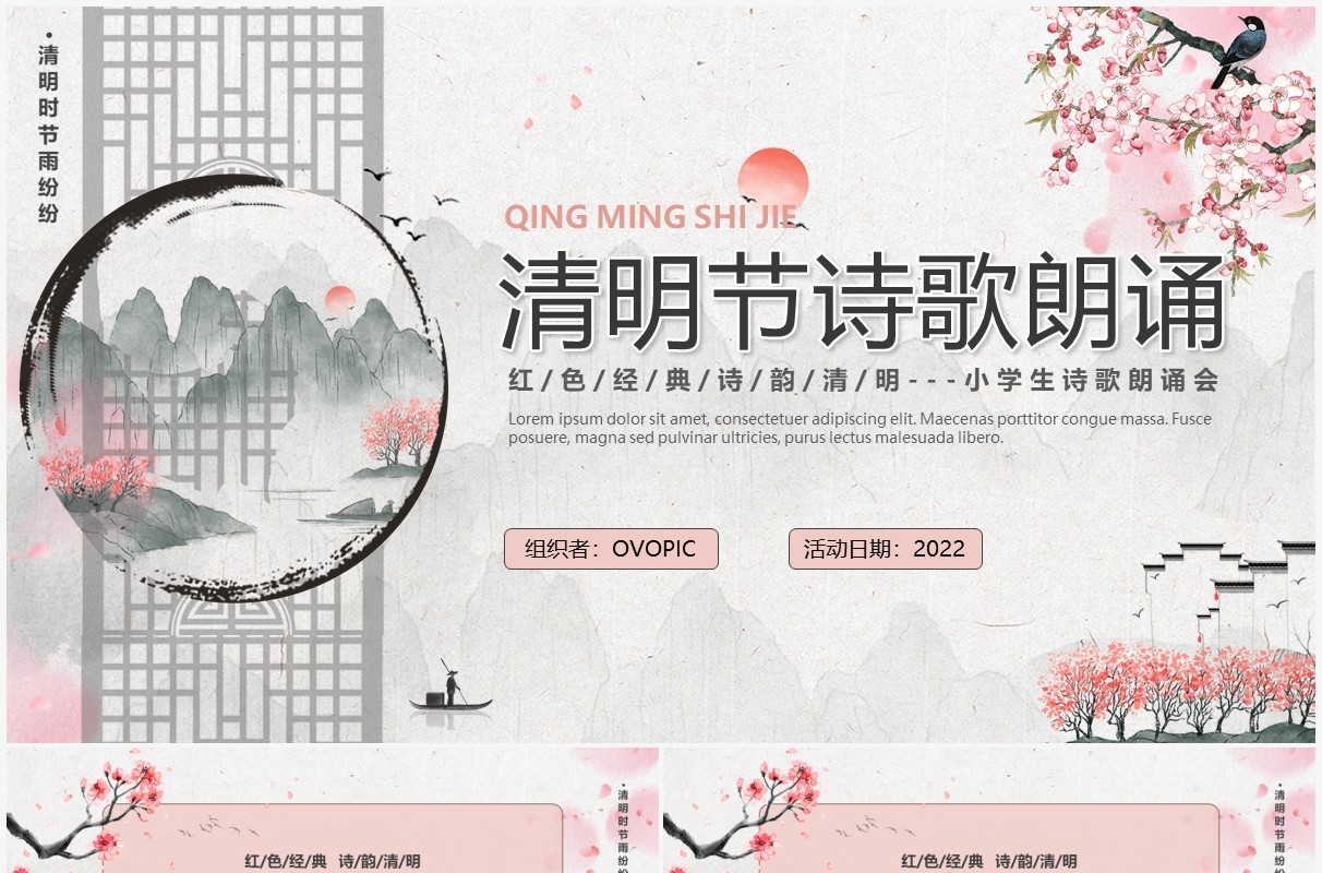 淡雅中国风清明节诗歌朗诵主题班会PPT模板