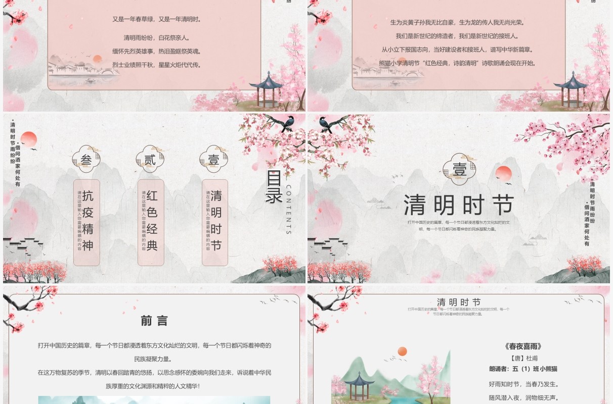 淡雅中国风清明节诗歌朗诵主题班会PPT模板
