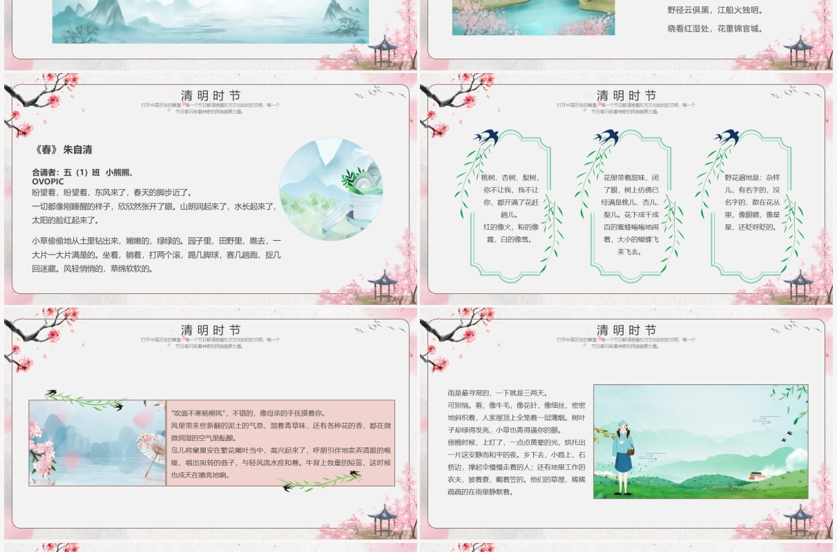 淡雅中国风清明节诗歌朗诵主题班会PPT模板