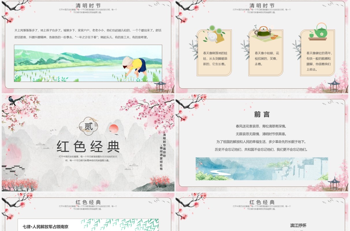 淡雅中国风清明节诗歌朗诵主题班会PPT模板