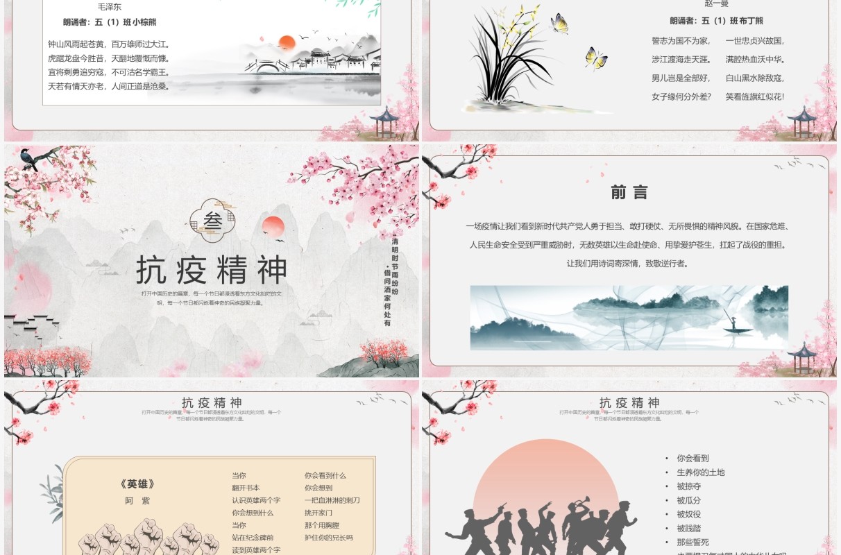 淡雅中国风清明节诗歌朗诵主题班会PPT模板