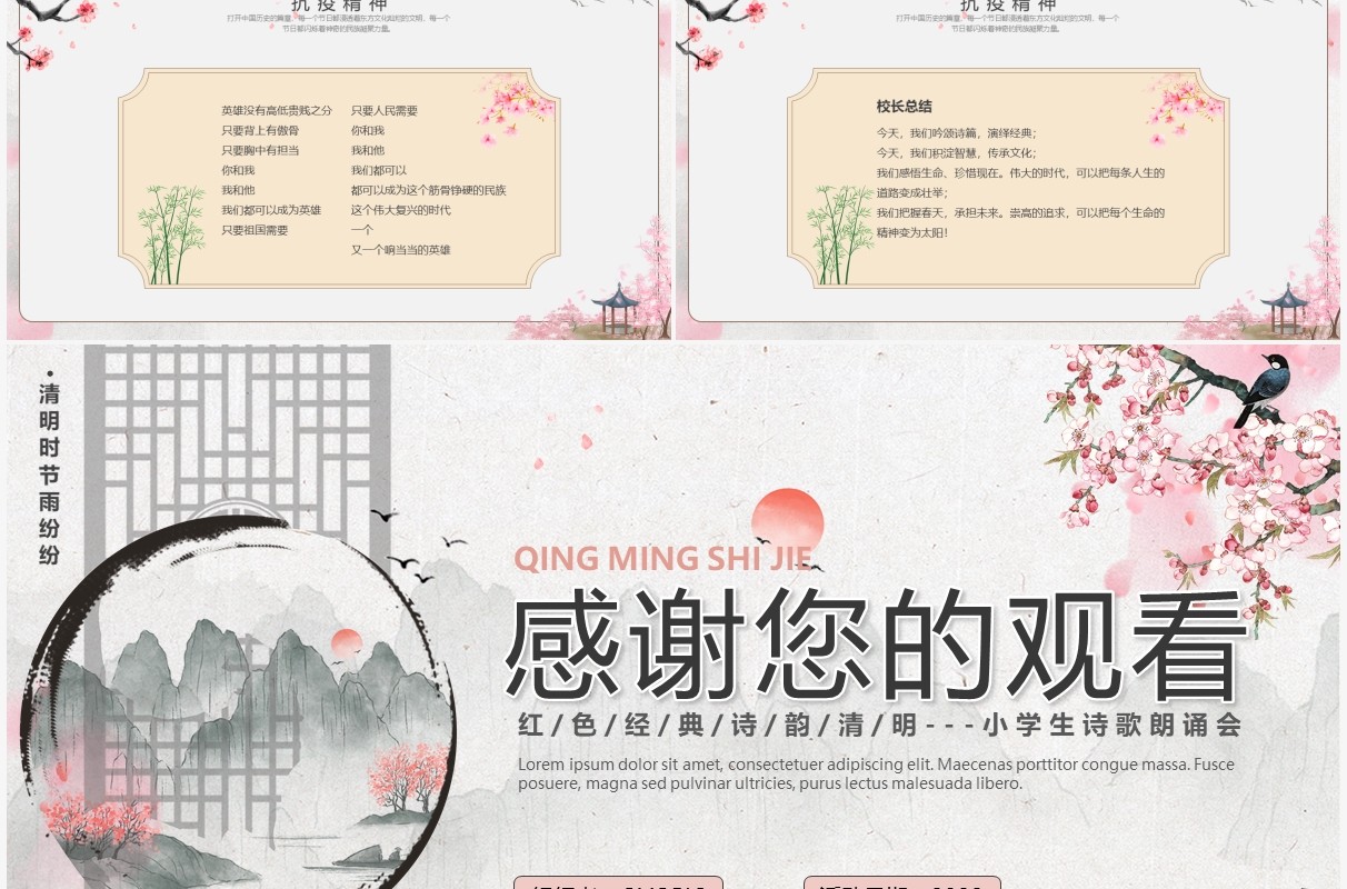 淡雅中国风清明节诗歌朗诵主题班会PPT模板