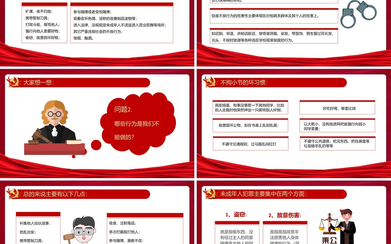 红色党政风未成年人法制教育宣传主题课件通用PPT模板