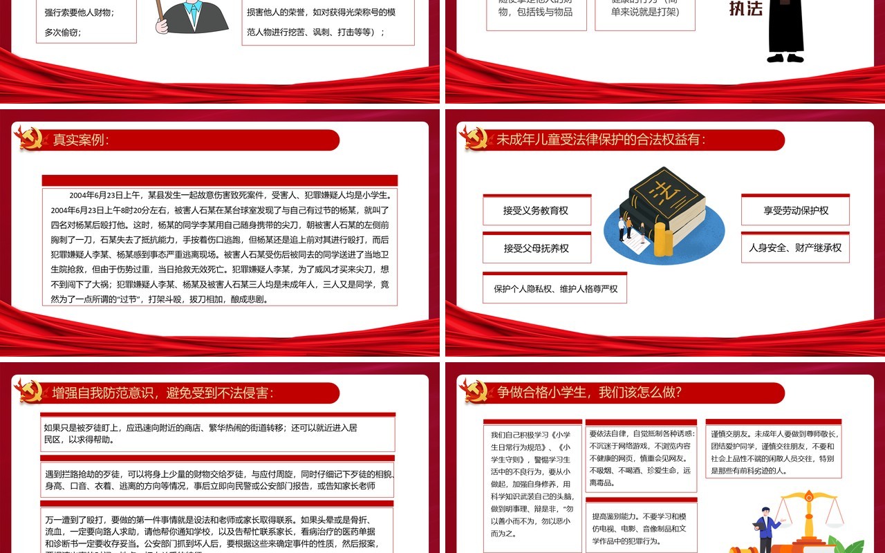 红色党政风未成年人法制教育宣传主题课件通用PPT模板