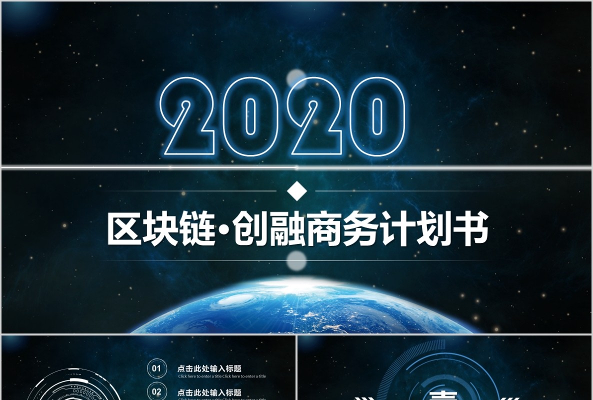 科技创新区块链技术PPT模板18