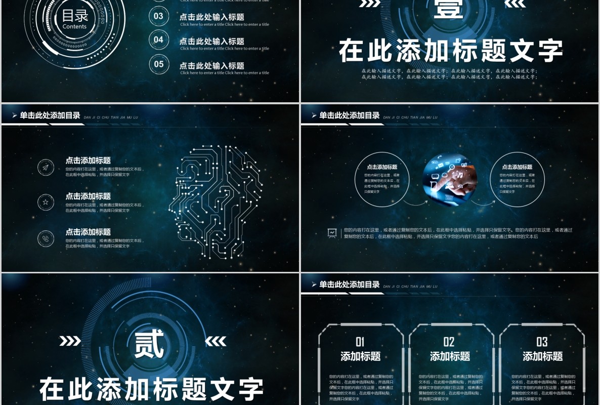 科技创新区块链技术PPT模板18