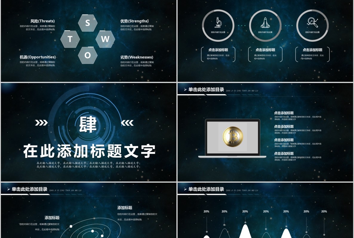 科技创新区块链技术PPT模板18