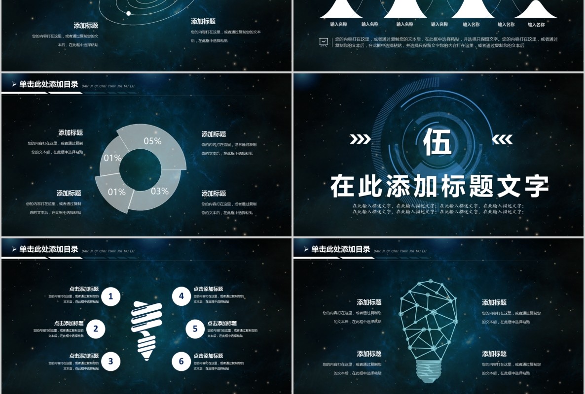 科技创新区块链技术PPT模板18