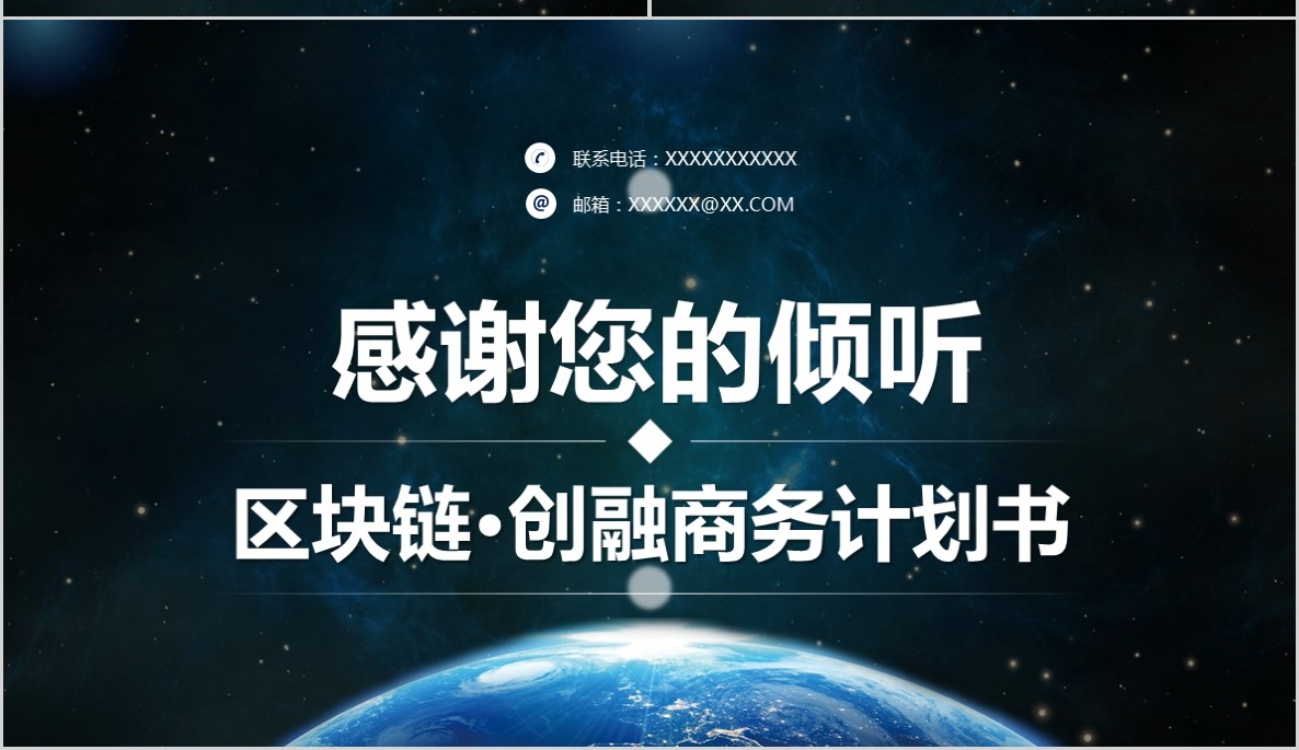 科技创新区块链技术PPT模板18