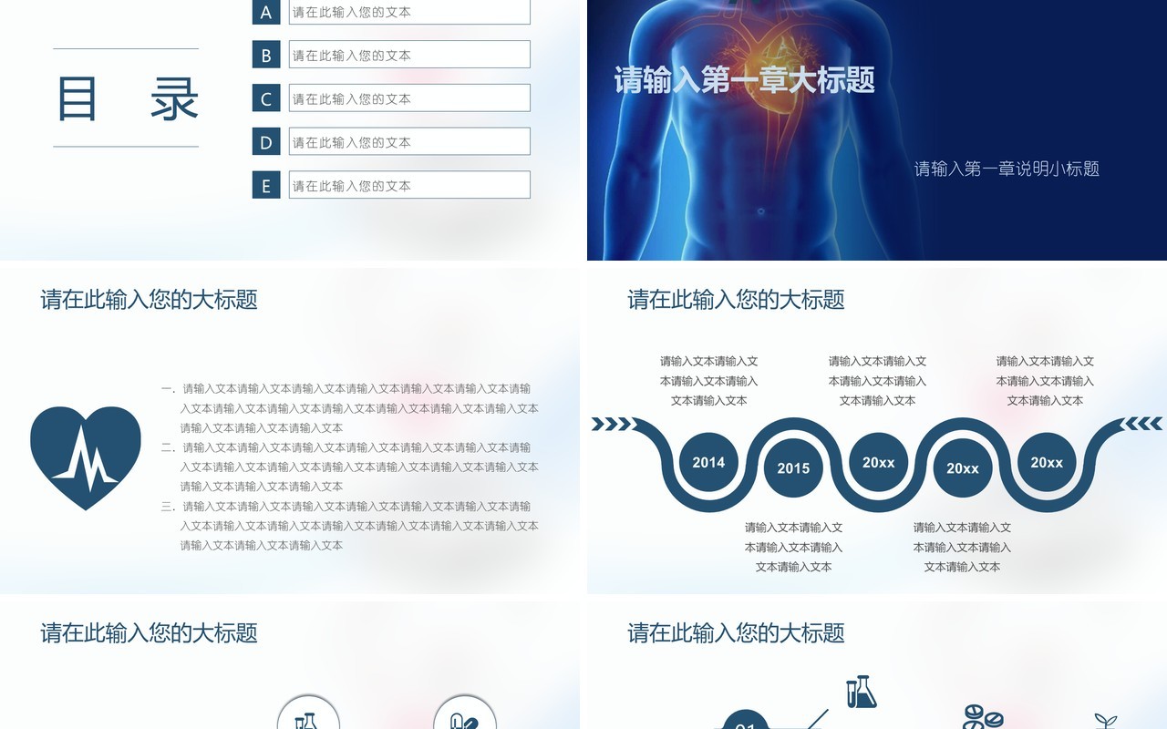 心脏内科PPT模板