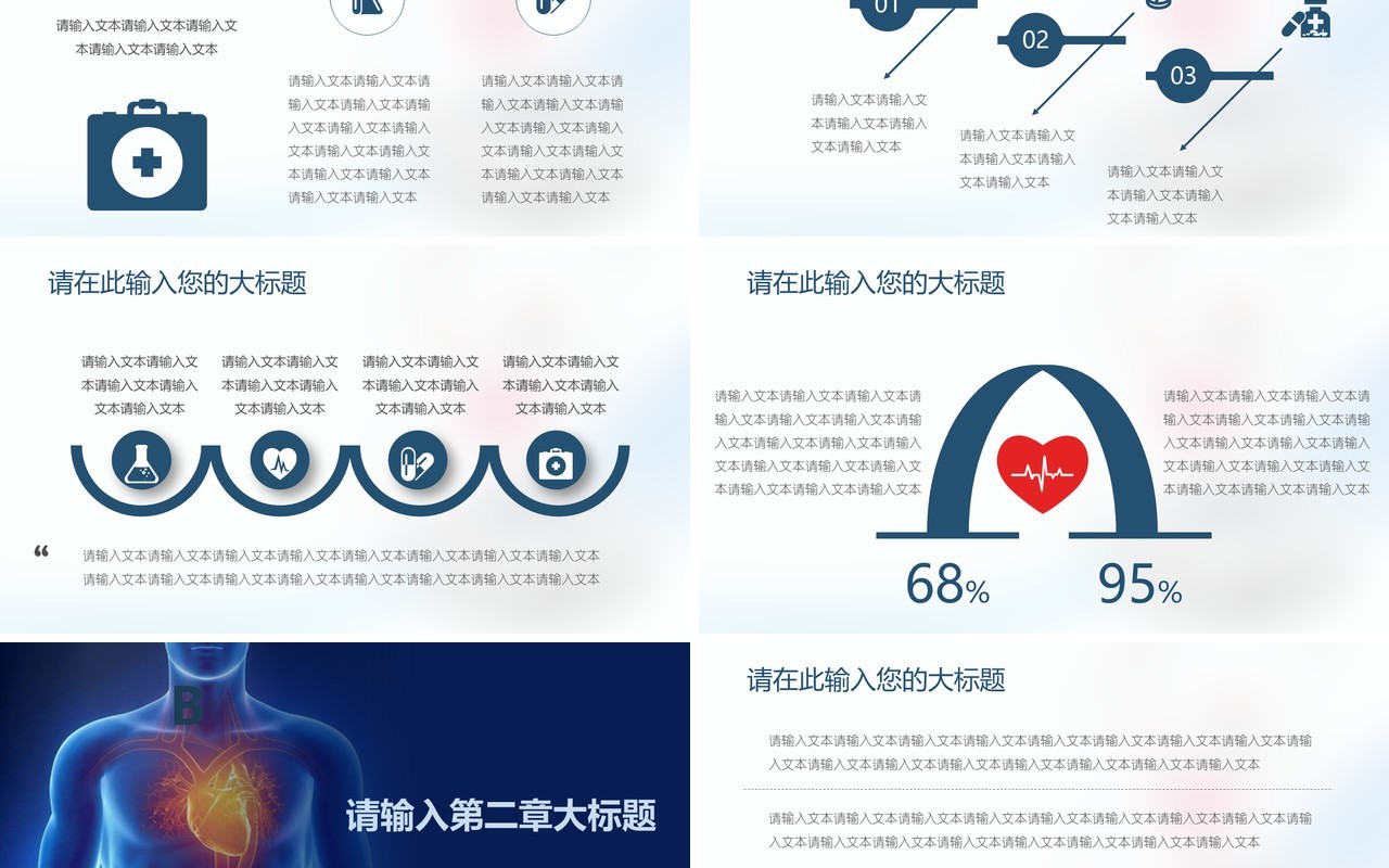 心脏内科PPT模板