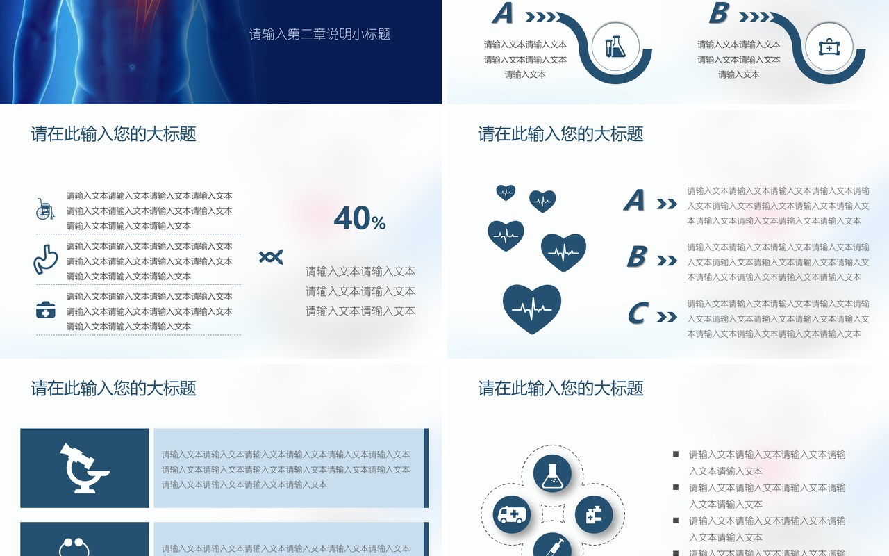 心脏内科PPT模板