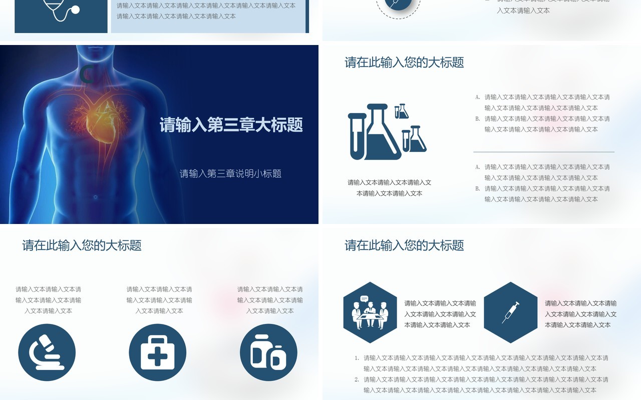 心脏内科PPT模板
