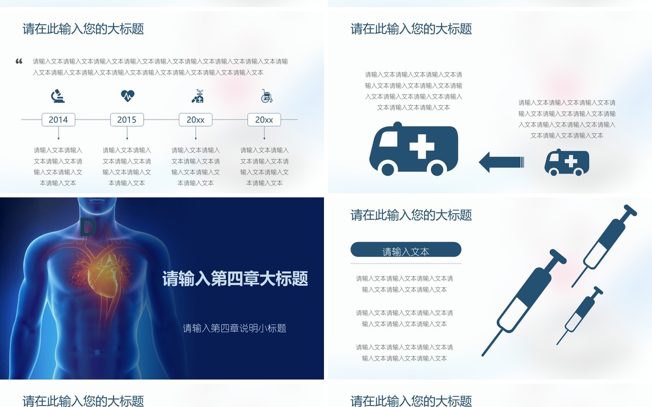心脏内科PPT模板