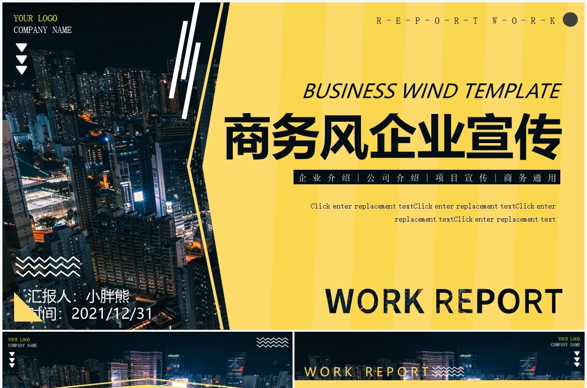 黄色商务风公司介绍企业宣传动态PPT模板