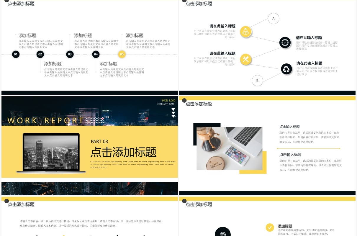 黄色商务风公司介绍企业宣传动态PPT模板