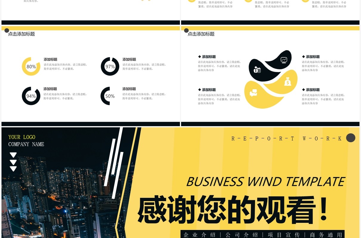黄色商务风公司介绍企业宣传动态PPT模板
