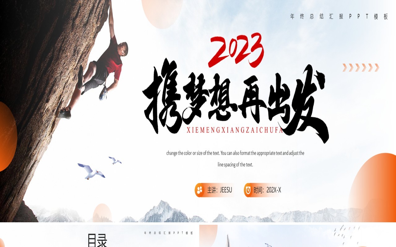 橙色商务风携梦想再出发宽屏PPT模板