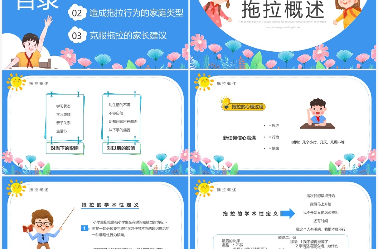 蓝色卡通风克服拖拉的习惯教育PPT模板