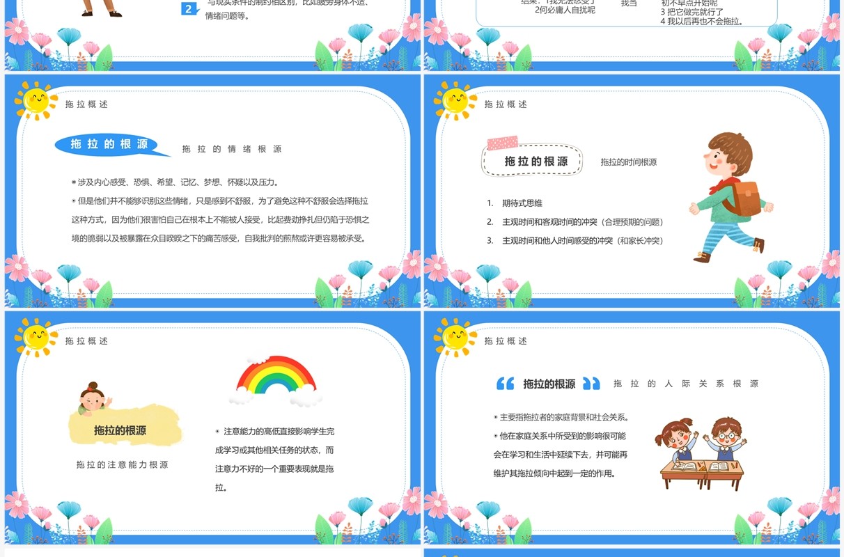 蓝色卡通风克服拖拉的习惯教育PPT模板