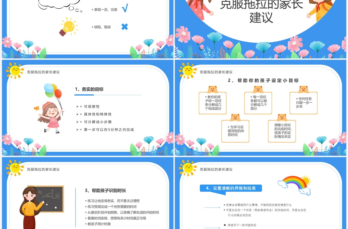 蓝色卡通风克服拖拉的习惯教育PPT模板