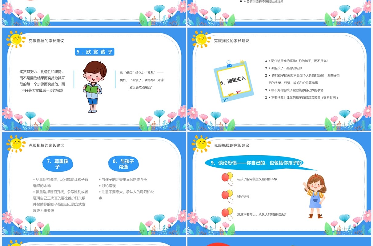 蓝色卡通风克服拖拉的习惯教育PPT模板