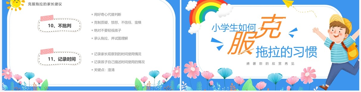 蓝色卡通风克服拖拉的习惯教育PPT模板